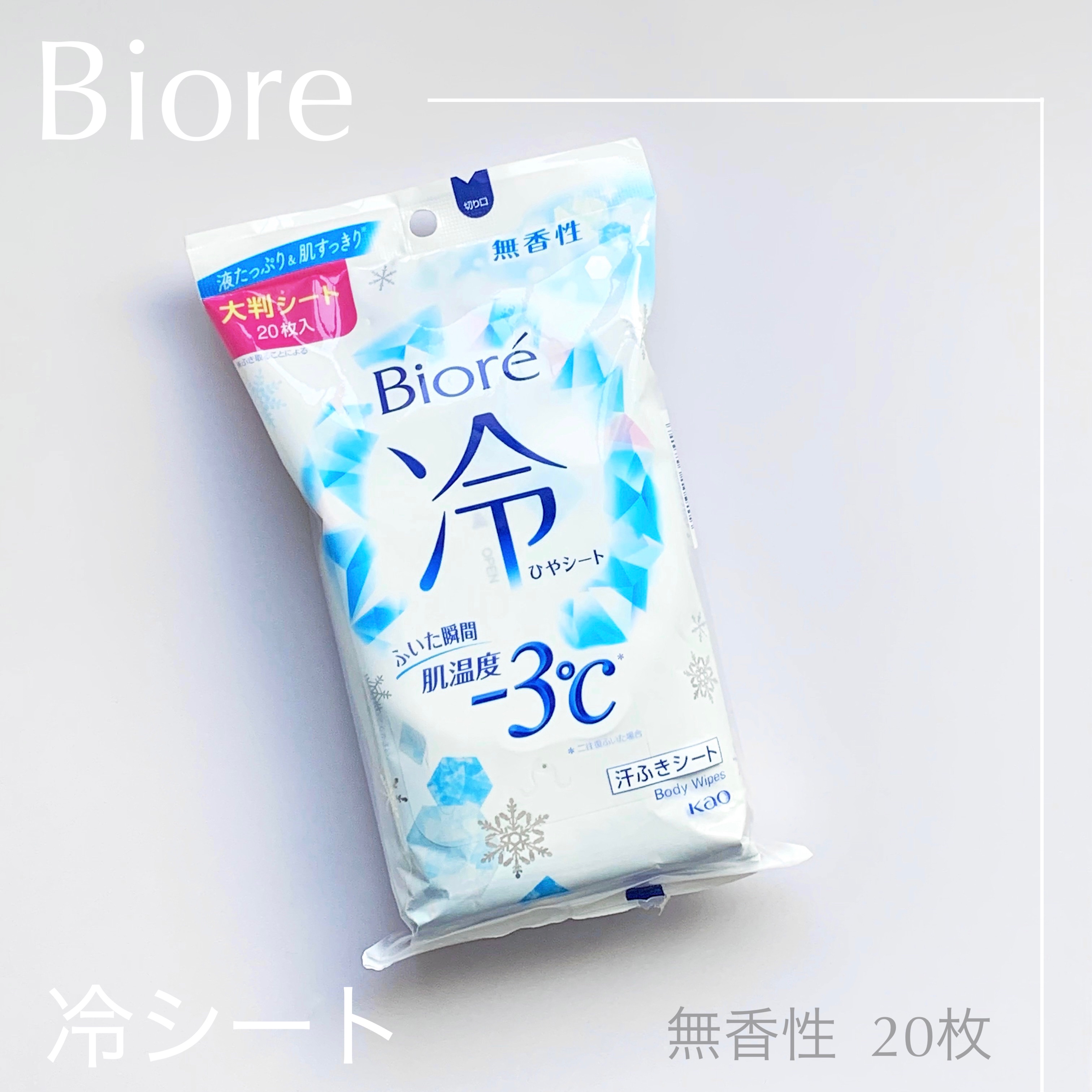 冷シート 無香性/ビオレ/ボディシートを使ったクチコミ（1枚目）