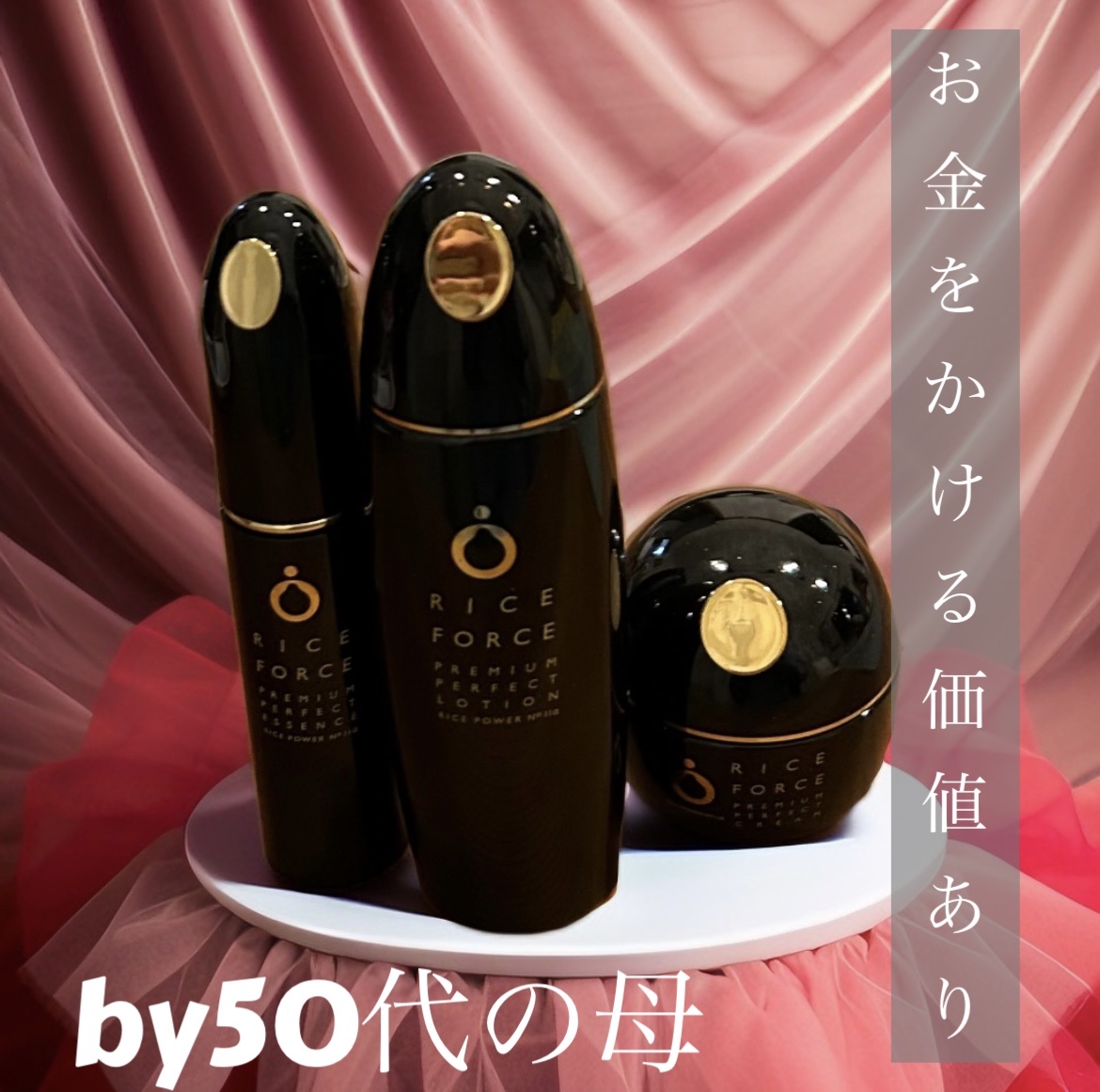 プレミアムパーフェクトエッセンス/ライスフォース/美容液を使ったクチコミ（1枚目）