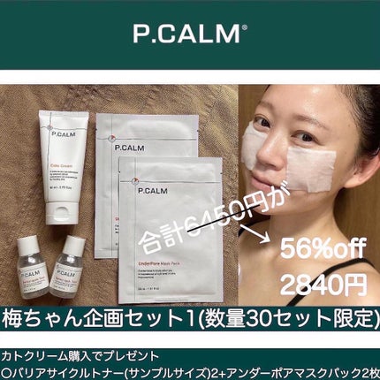 アンダーポアフォームクレンザー/P.CALM/洗顔フォームを使ったクチコミ(6枚目)