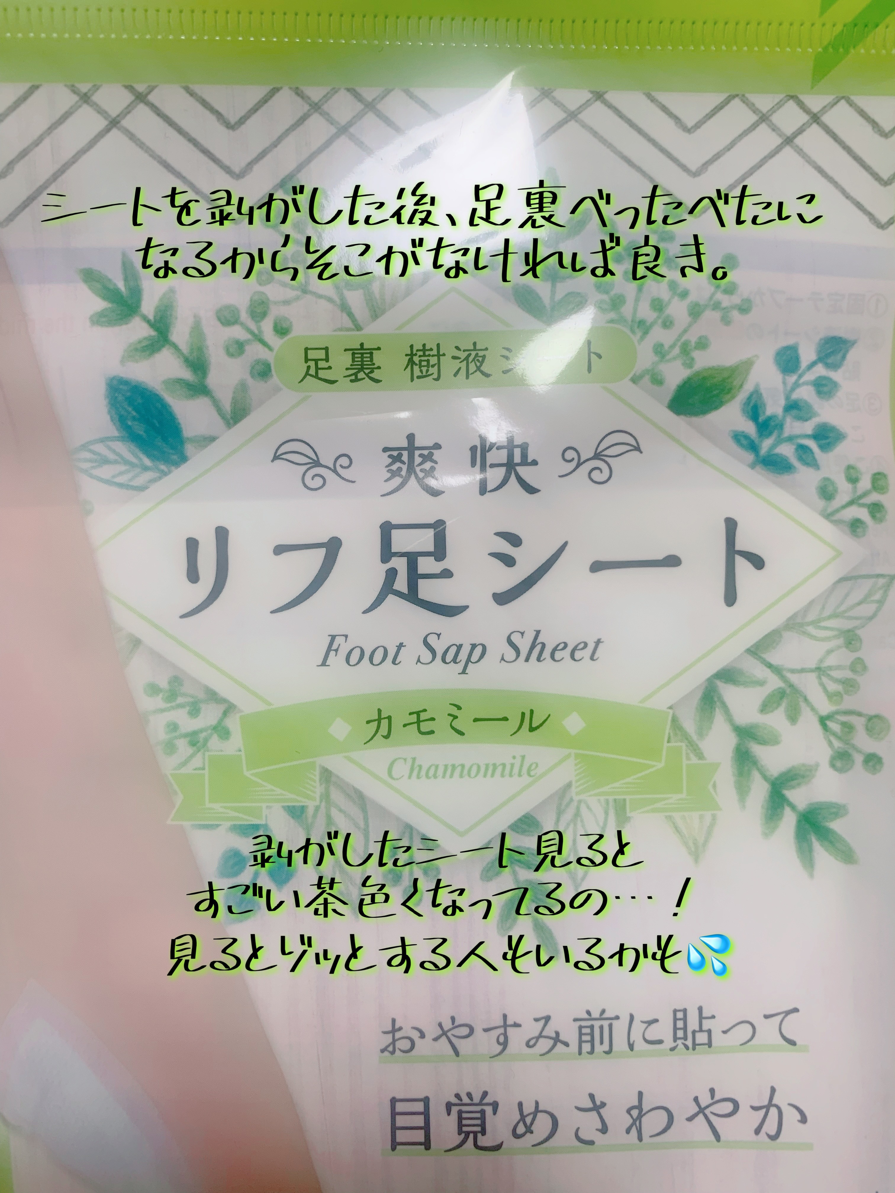 DAISO リフ足シートのクチコミ「
足の疲れを
ダイソー商品で癒せる時代❕✨️

✼••┈┈••✼••┈┈••✼••┈┈••✼•.....」（3枚目）