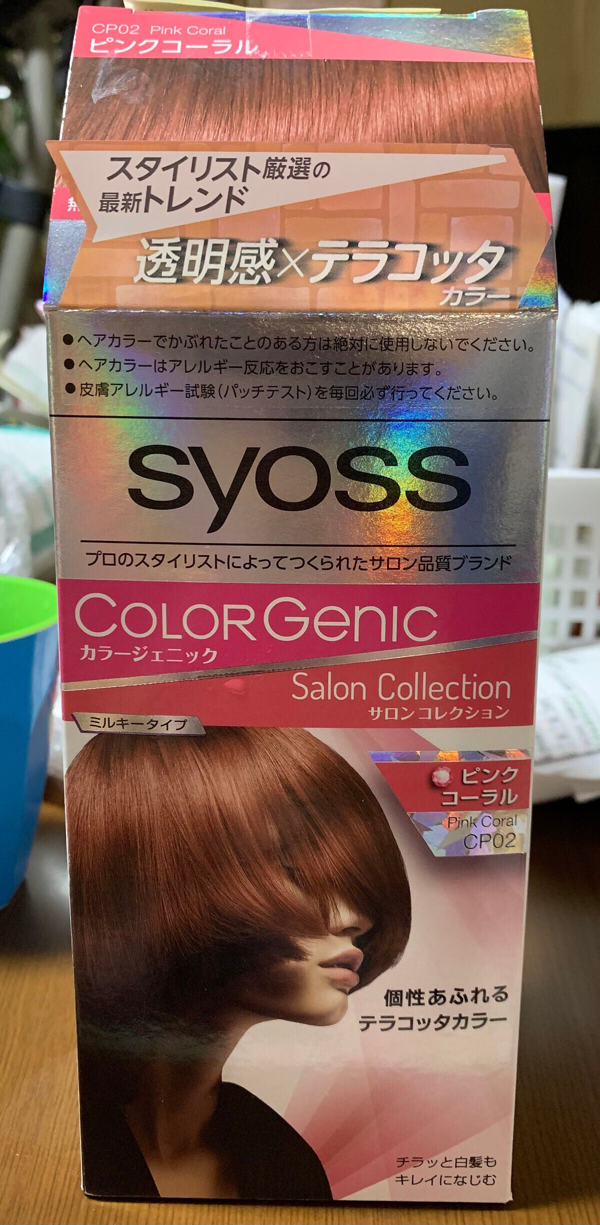 カラージェニック ミルキーヘアカラー (ちらっと白髪用) CP02 カラージェニック ミルキーヘアカラー (ちらっと白髪用) CP02