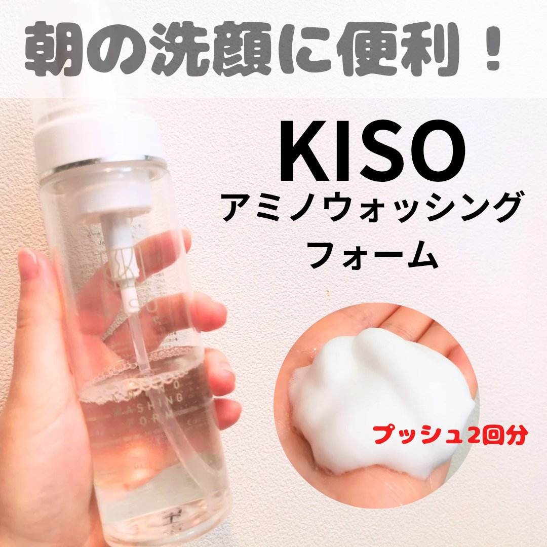 アミノウォッシングフォーム/KISO/泡洗顔を使ったクチコミ（1枚目）