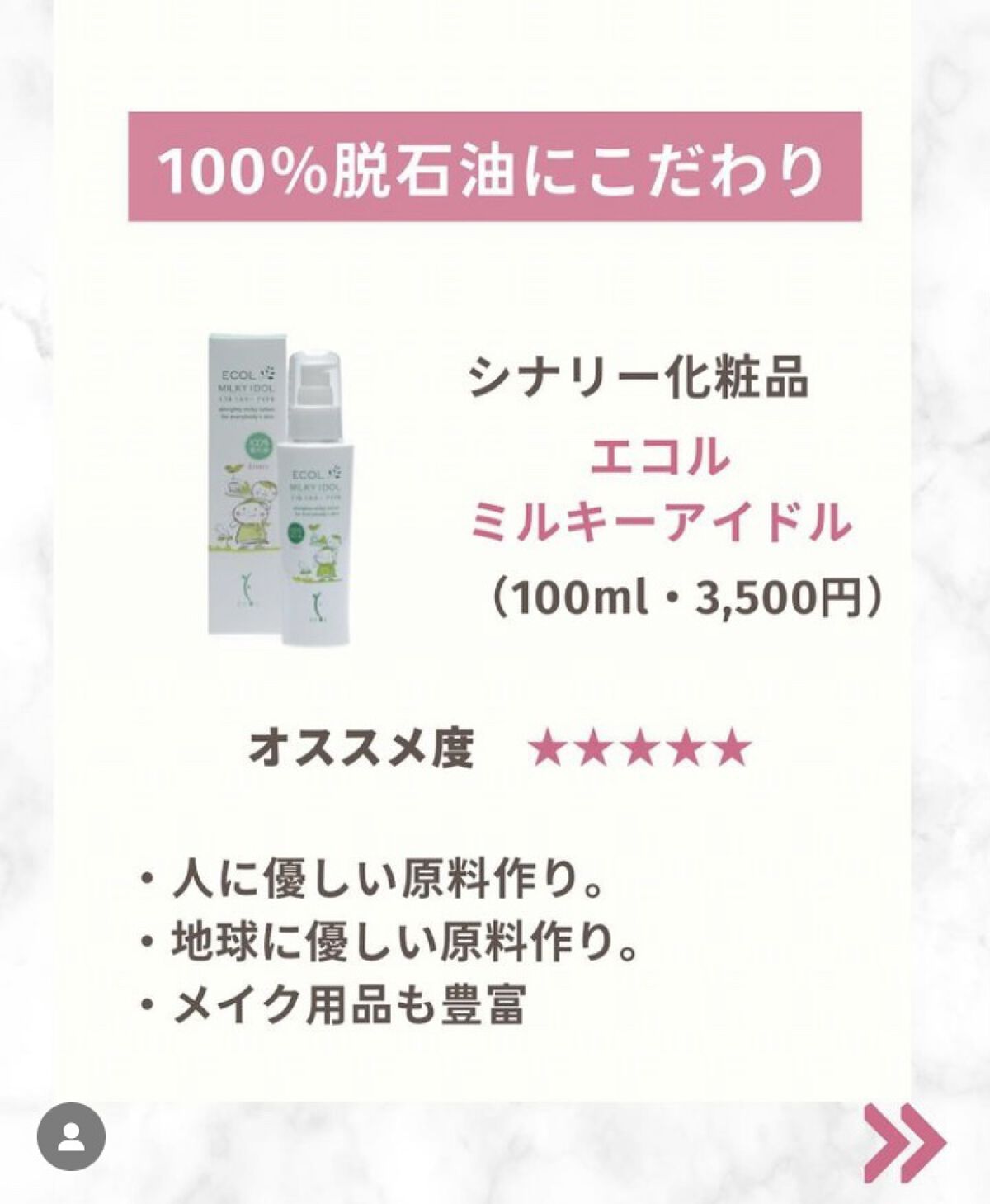 試してみた】シナリー エコル ミルキー アイドルのリアルな