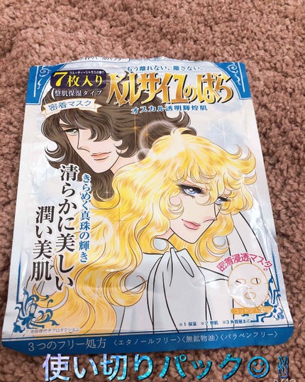 ベルサイユのばら オスカル 密着マスク/クレアボーテ/シートマスク・パックを使ったクチコミ(1枚目)