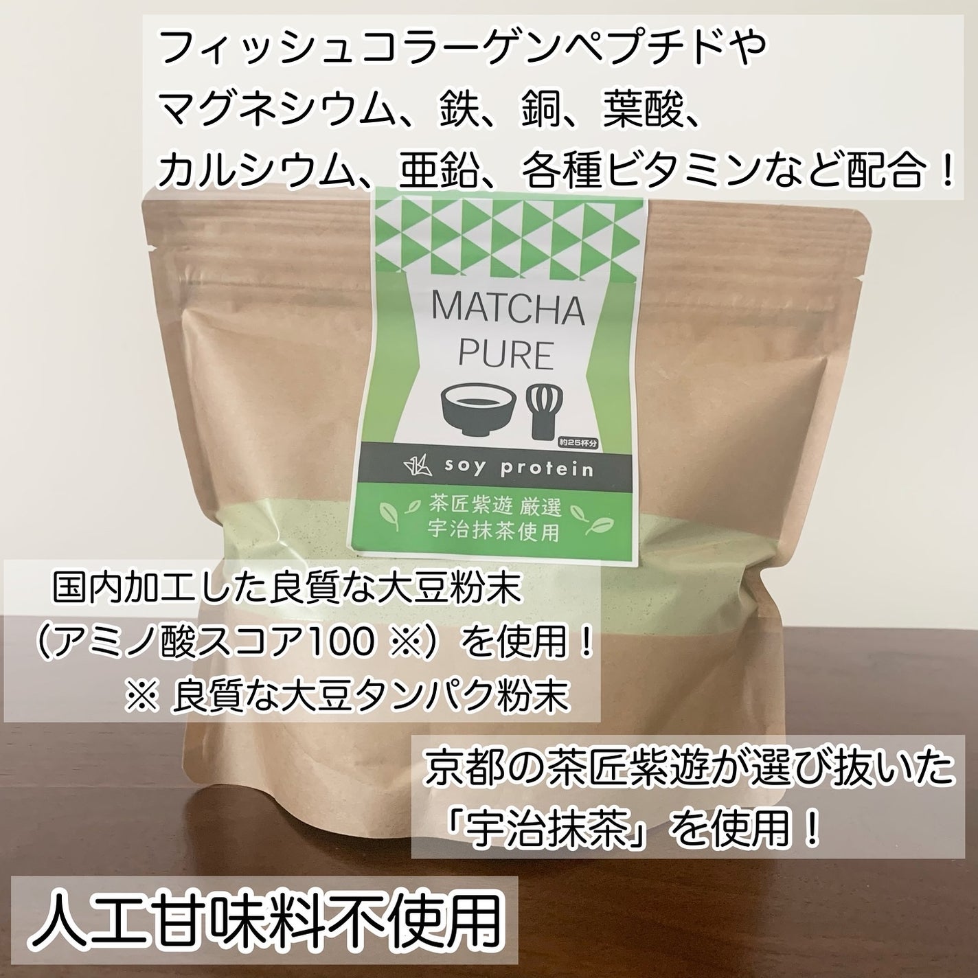 MATCHA PURE(プロテインパウダー)/ピュアパートナー/ソイプロテインを使ったクチコミ(2枚目)