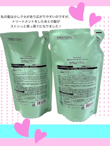 うねりコントロール シャンプー/ヘアトリートメント/Number.S /市販シャンプーを使ったクチコミ(3枚目)