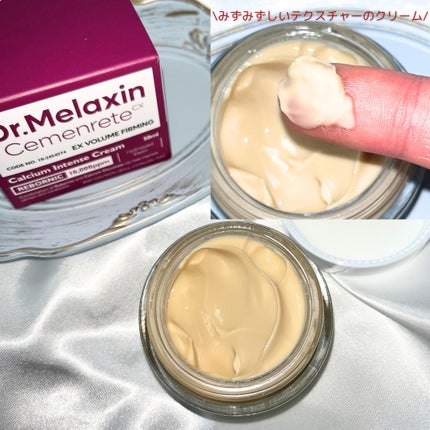 Cemenrete Calcium Intense Cream/Dr.Melaxin/フェイスクリームを使ったクチコミ(2枚目)
