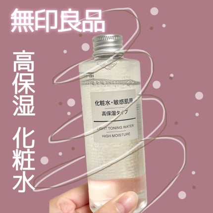 化粧水・敏感肌用・高保湿タイプ/無印良品/化粧水を使ったクチコミ(1枚目)