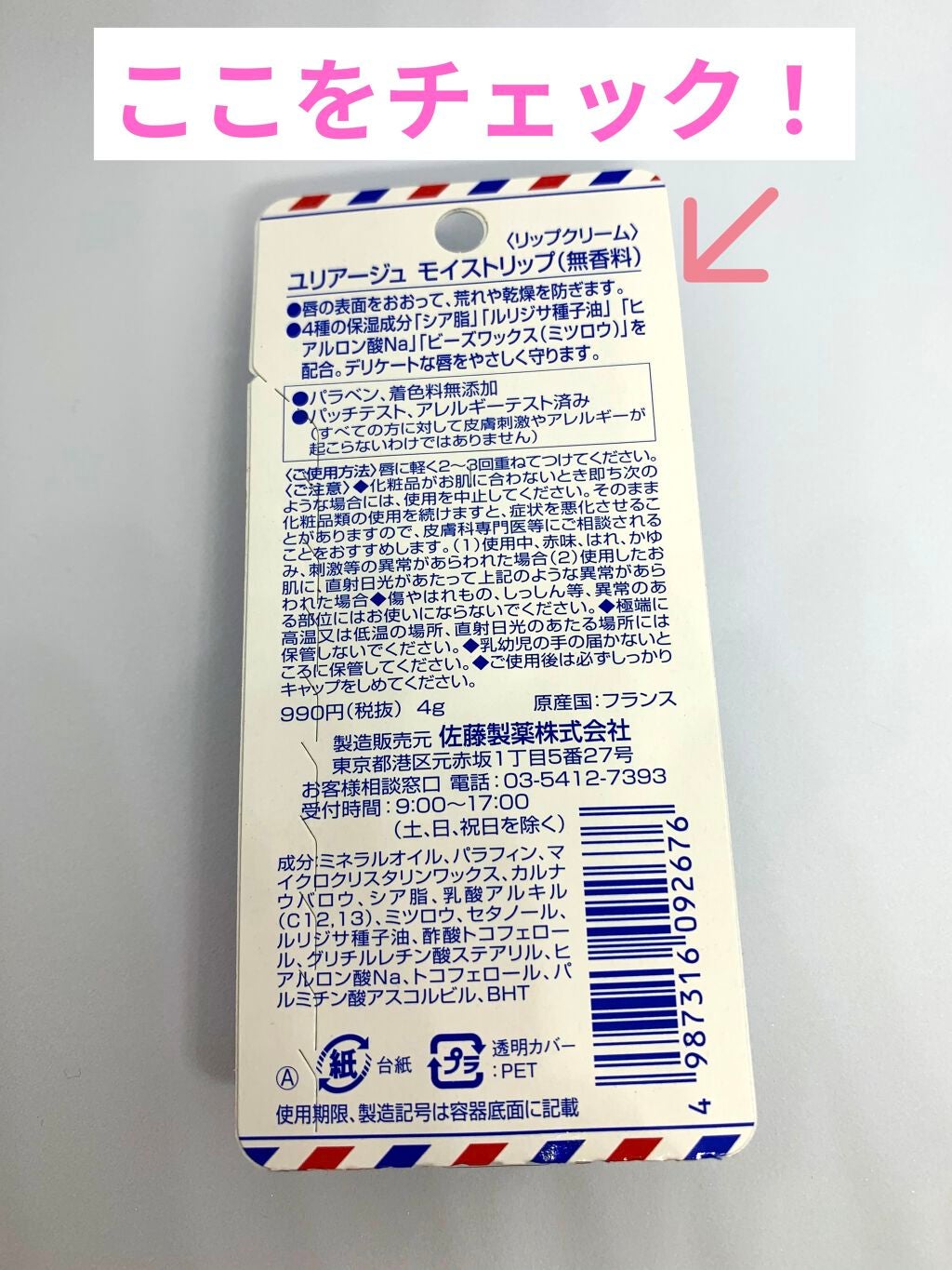 モイストリップ(無香料)/ユリアージュ/リップクリームを使ったクチコミ(2枚目)