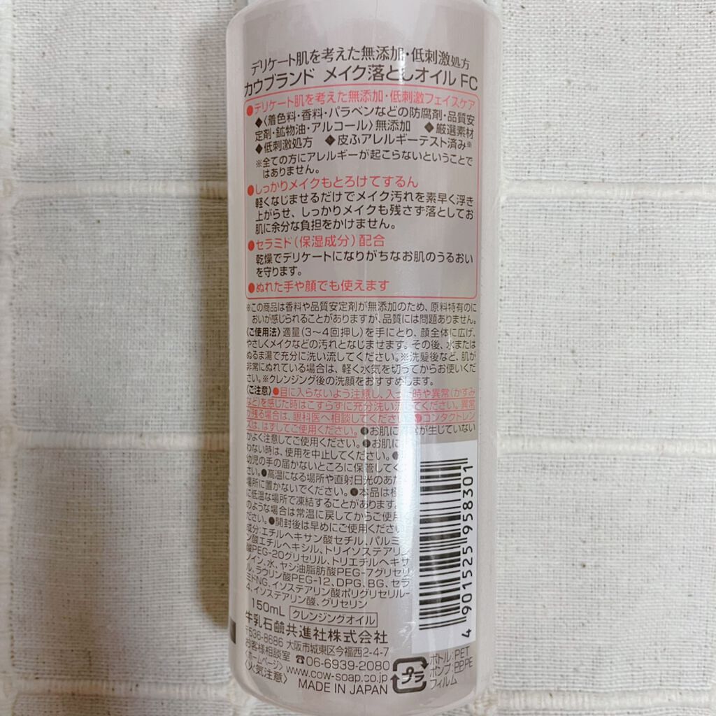 メイク落としオイル/カウブランド無添加/オイルクレンジングを使ったクチコミ(2枚目)