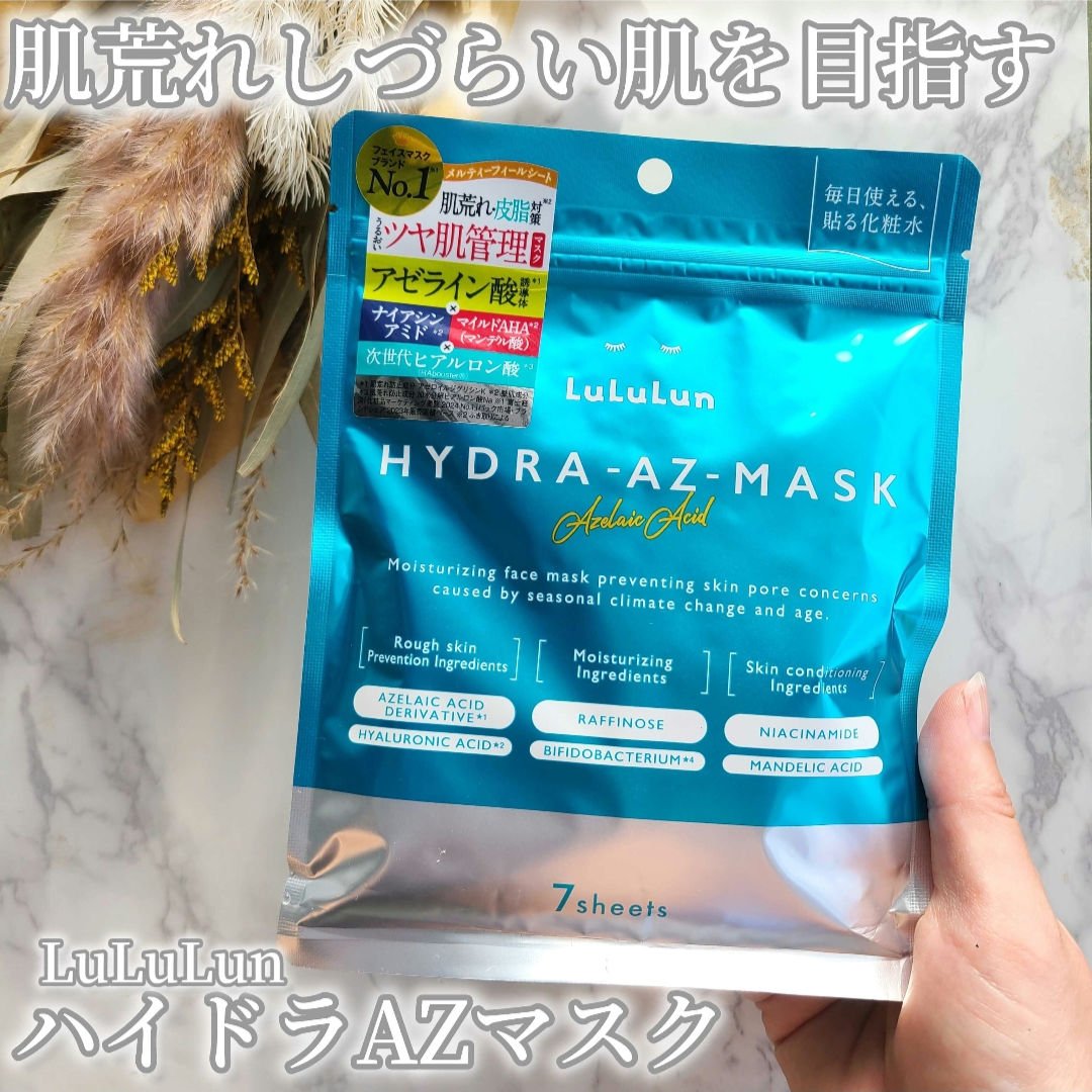 ルルルン ハイドラ AZ マスク/ルルルン/シートマスク・パックを使ったクチコミ（1枚目）