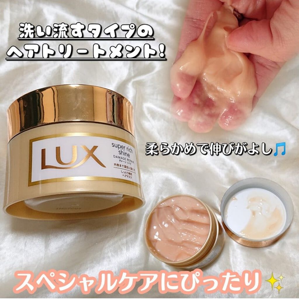 スーパーリッチシャイン ダメージリペア リッチ補修ヘアマスク/LUX/ヘアマスク・ヘアパックを使ったクチコミ（1枚目）