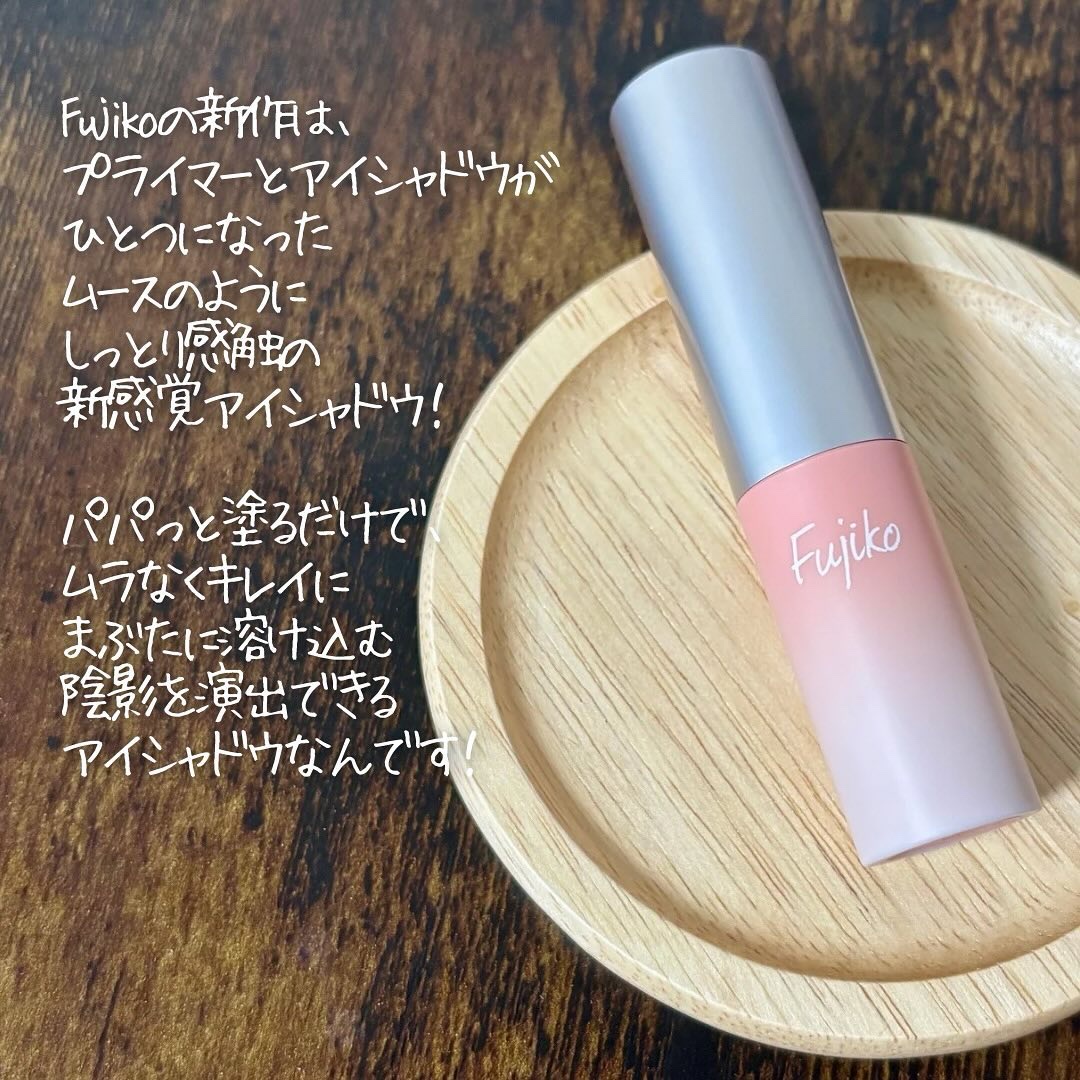 オートマチックシャドウ/Fujiko/リキッドアイシャドウを使ったクチコミ（2枚目）