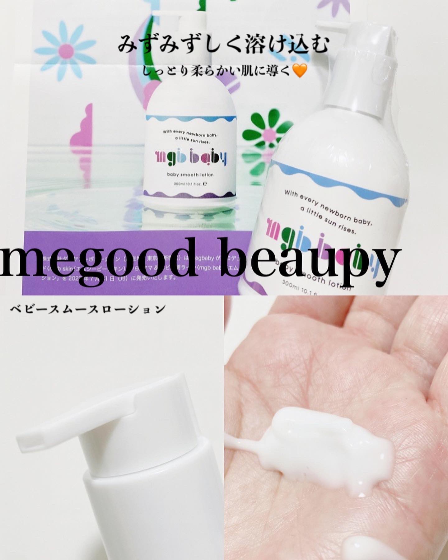 ベビースムースローション/mgb baby/ボディローションを使ったクチコミ（1枚目）