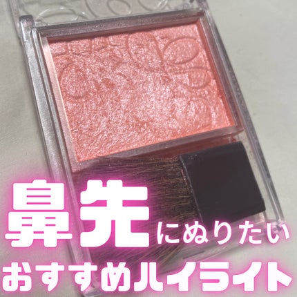 パールグロウニュアンサー/CEZANNE/パウダーハイライトを使ったクチコミ(1枚目)