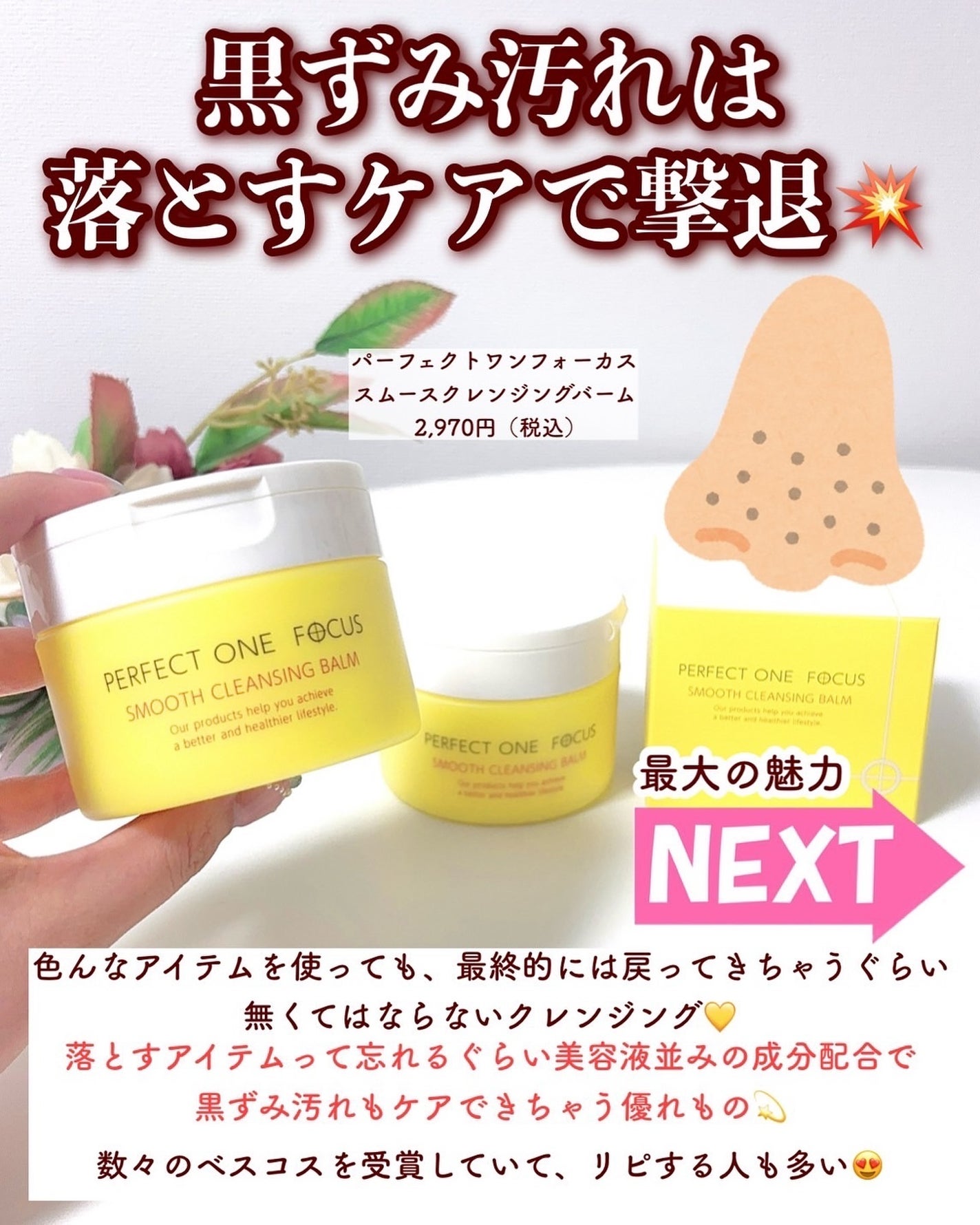 スムースクレンジングバーム/PERFECT ONE FOCUS/クレンジングバームを使ったクチコミ(2枚目)