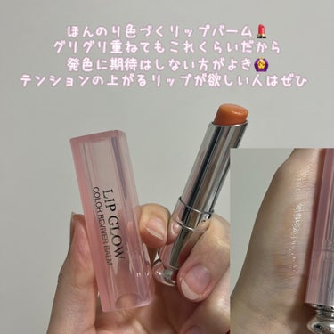 ディオール アディクト リップ グロウ 004 コーラル/Dior/リップケア・リップクリームを使ったクチコミ（2枚目）