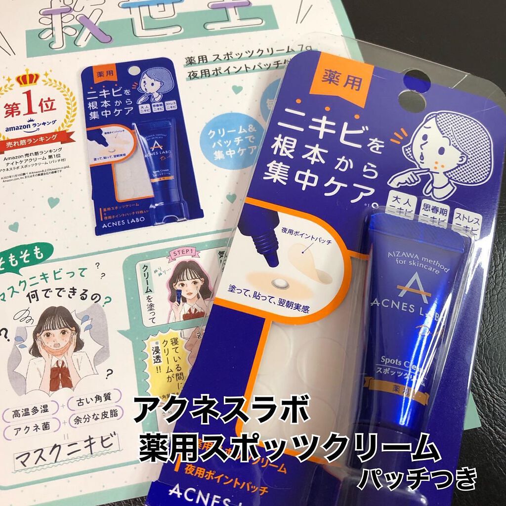 薬用ニキビケア スポッツクリーム/アクネスラボ/フェイスクリームを使ったクチコミ(7枚目)
