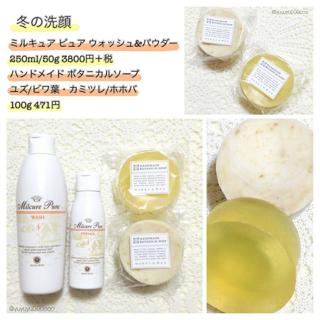 ミルキュア ピュア ウォッシュ&パウダー/ハウス オブ ローゼ/洗顔パウダーを使ったクチコミ(1枚目)
