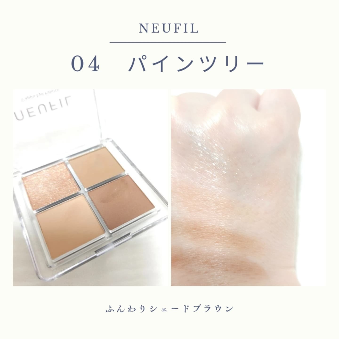 s'appu eye palette｜NEUFIL他、2商品を使った口コミ - NEUFIL