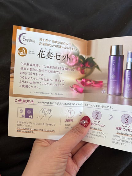 ソーマ花奏エッセンス/ソーマ化粧品/化粧水を使ったクチコミ(5枚目)