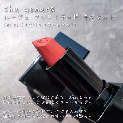 キヌ ルージュ マット/shu uemura/口紅を使ったクチコミ(2枚目)