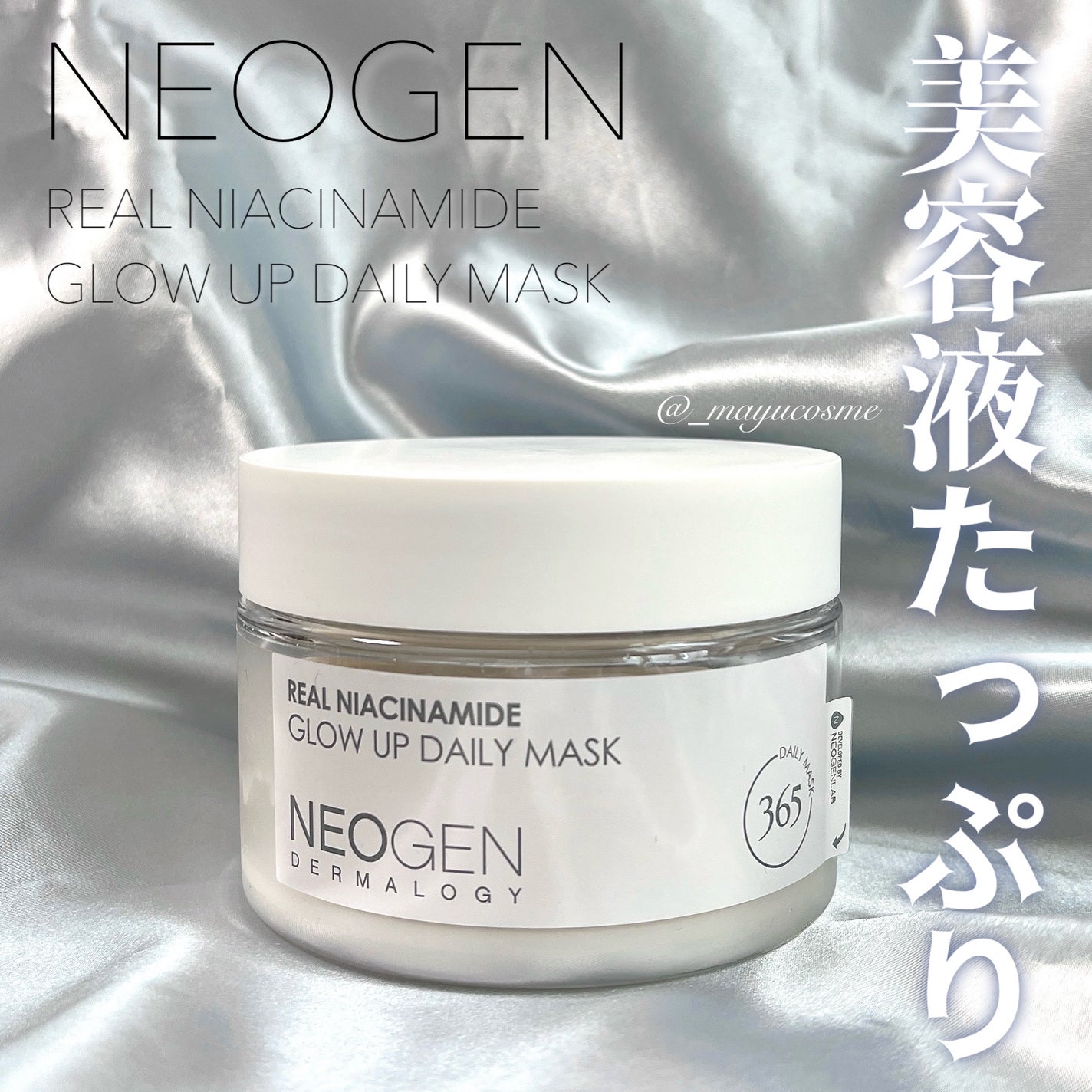 リアルナイアシンアミドグローアップデイリーマスク/NEOGEN/その他スキンケアを使ったクチコミ(1枚目)