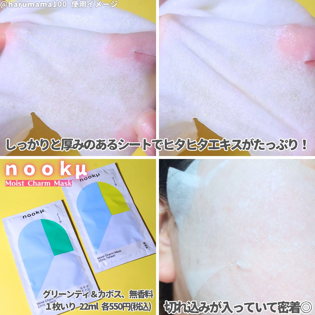 モイストチャームマスク 無香料/nookμ/シートマスク・パックを使ったクチコミ（2枚目）