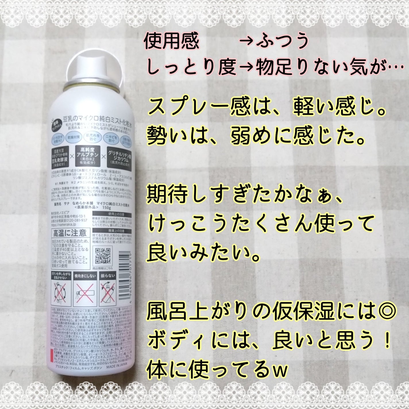 ディープモイスチャースプレー/キュレル/ミスト状化粧水を使ったクチコミ(6枚目)