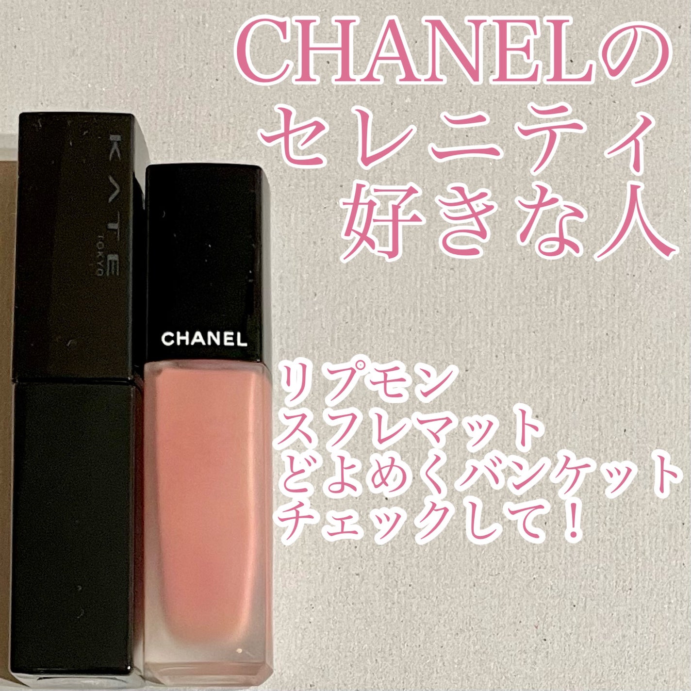ルージュ アリュール インク/CHANEL/口紅を使ったクチコミ(1枚目)