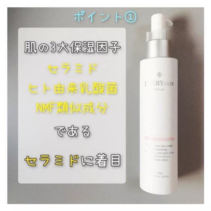 スキンジェル/EVERYSKIN/化粧水を使ったクチコミ(3枚目)