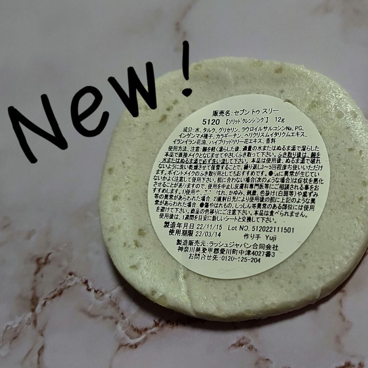 セブン トゥ スリー/ラッシュ/その他洗顔料を使ったクチコミ(1枚目)