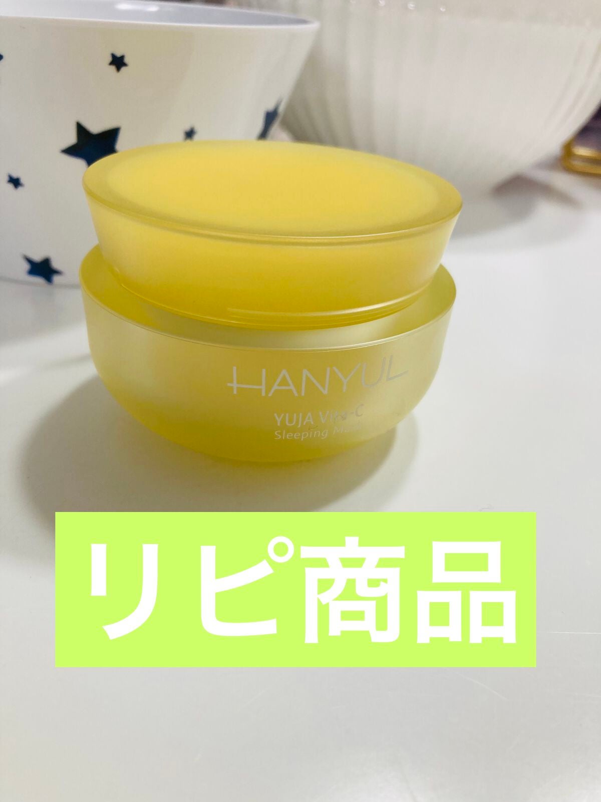 月光ゆず睡眠パック(旧バージョン)/HANYUL(ハンユル)/フェイスクリームを使ったクチコミ(1枚目)