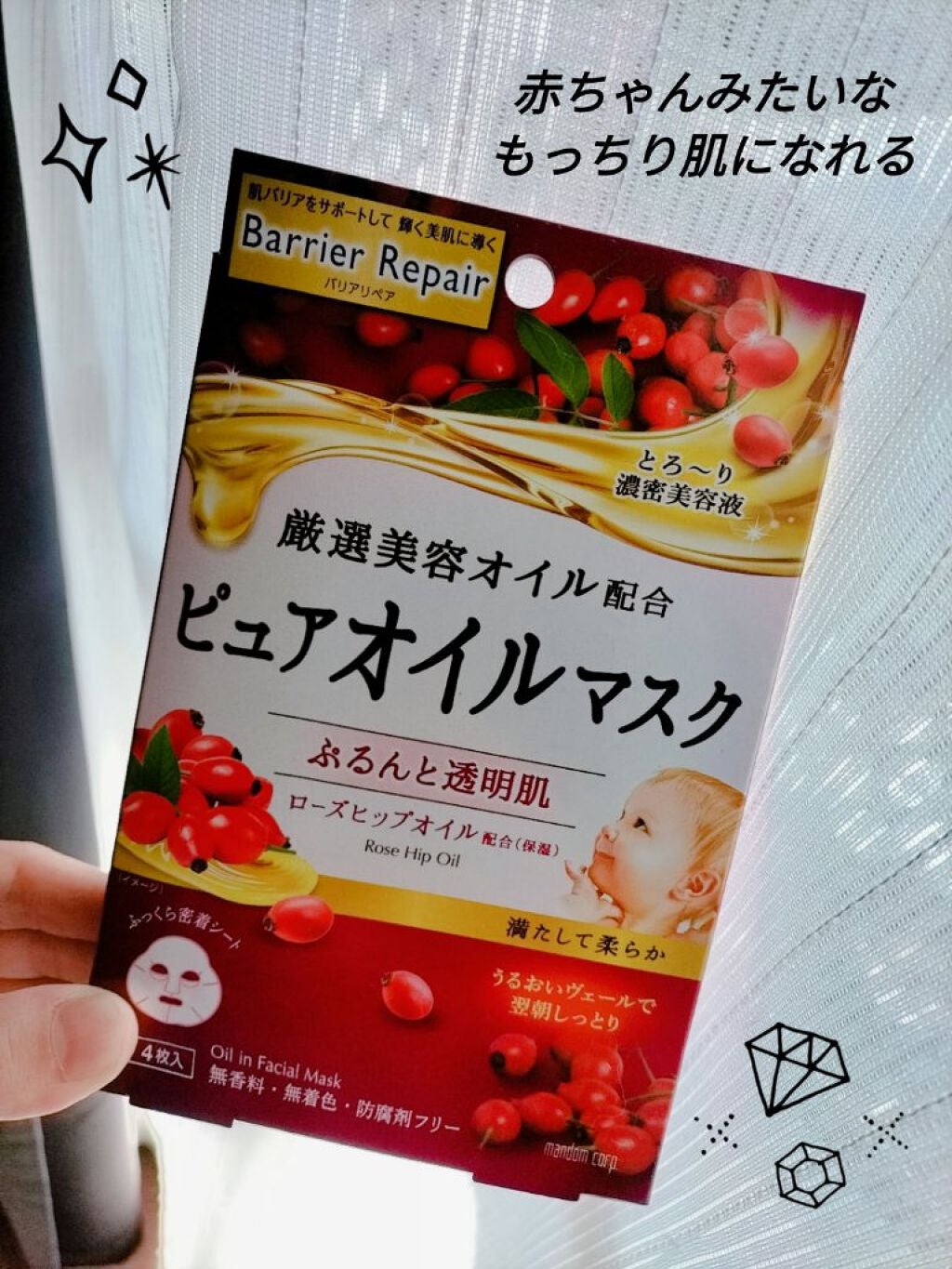 ピュアオイルマスク ローズヒップオイル/バリアリペア/シートマスク・パックを使ったクチコミ(1枚目)