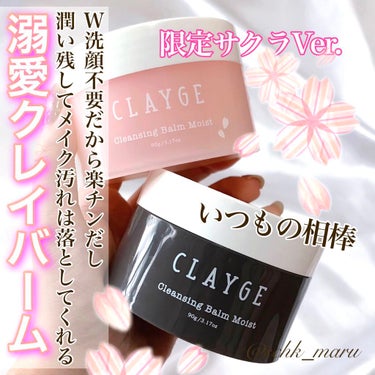 クレンジングバーム モイスト N SK/CLAYGE/クレンジングバームを使ったクチコミ（1枚目）