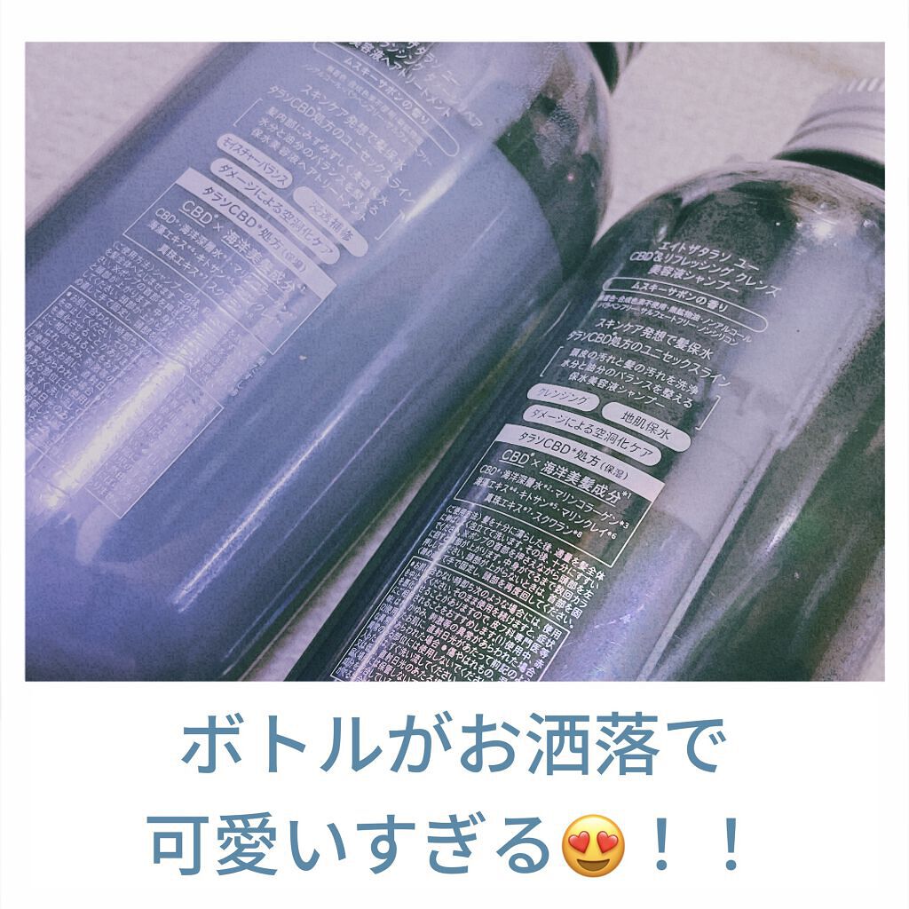 エイトザタラソ ユー CBD＆リフレッシング クレンズ 美容液シャンプー／CBD＆バランシング ダメージリペア 美容液ヘアトリートメント/エイトザタラソ/市販シャンプーを使ったクチコミ（2枚目）