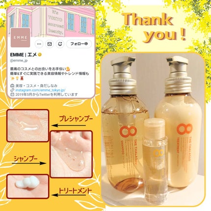 モイストシャンプー&モイストトリートメント ミニプレシャンプー付き 限定キット ミモザの香り/エイトザタラソ/その他キットセットを使ったクチコミ(1枚目)