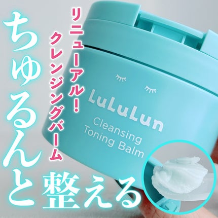 ルルルンクレンジング トーニングバーム MILD BLUE/ルルルン/クレンジングバームを使ったクチコミ(1枚目)
