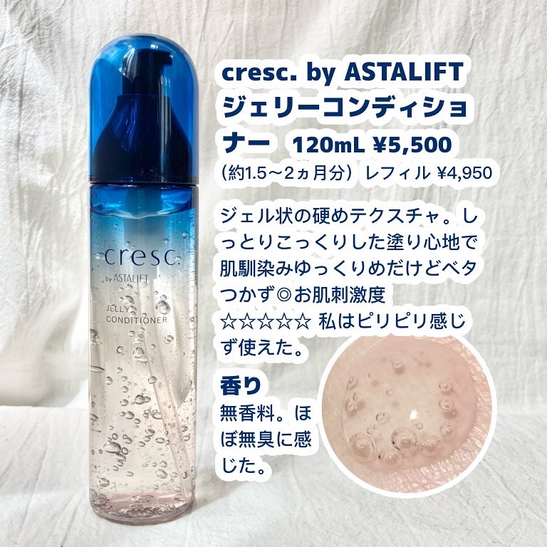 ジェリー コンディショナー/cresc. by ASTALIFT/化粧水を使ったクチコミ（2枚目）