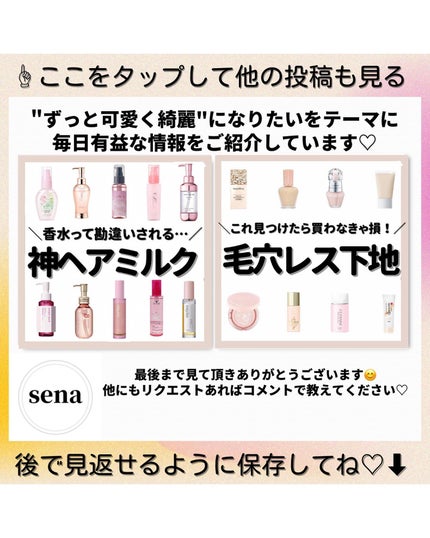 𝑺𝑬𝑵𝑨💄美容メディア on LIPS 「セナ(@sena_skincare.girl)他の投稿はこちら..」(7枚目)