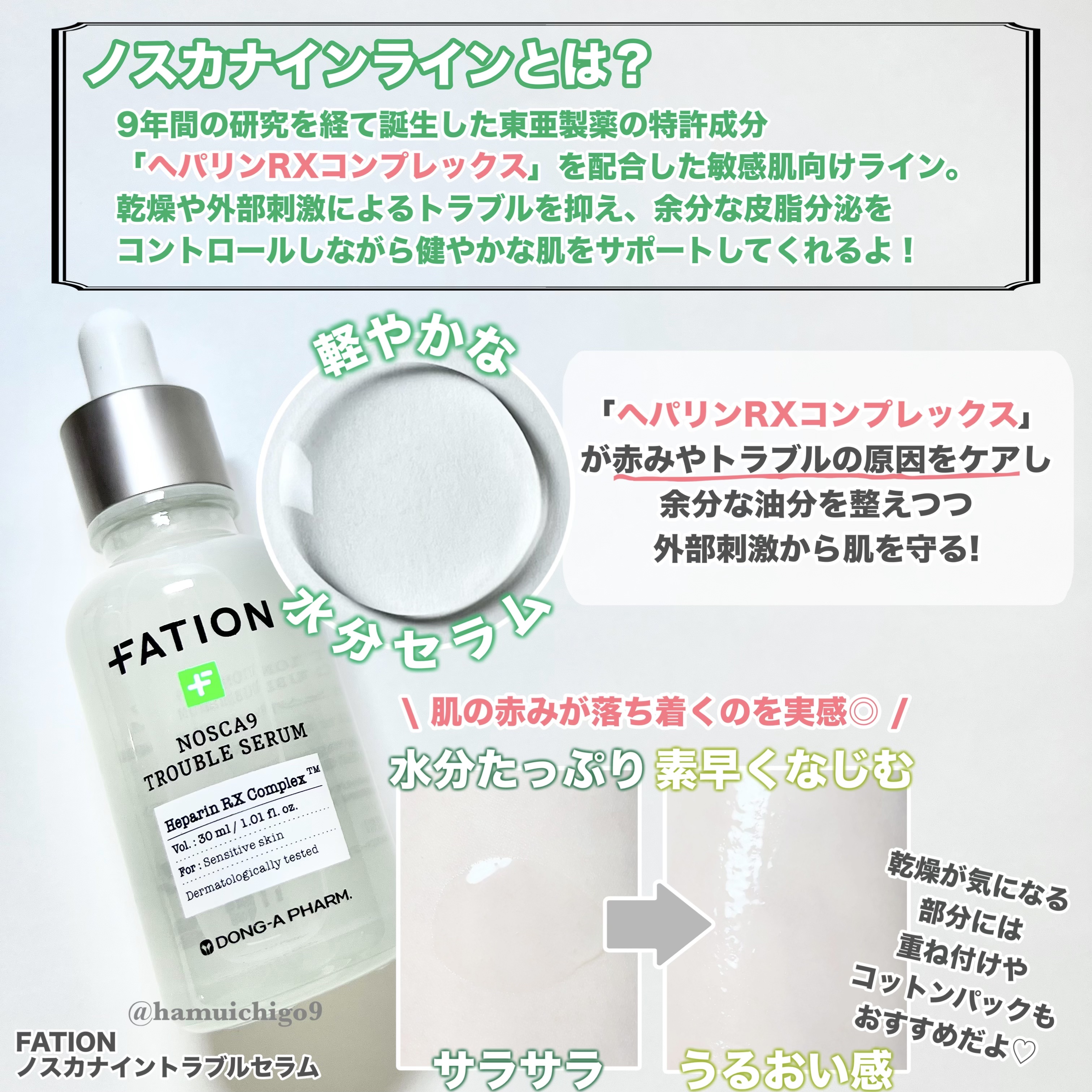ノスカナイン トラブル セラム/FATION/美容液を使ったクチコミ（2枚目）