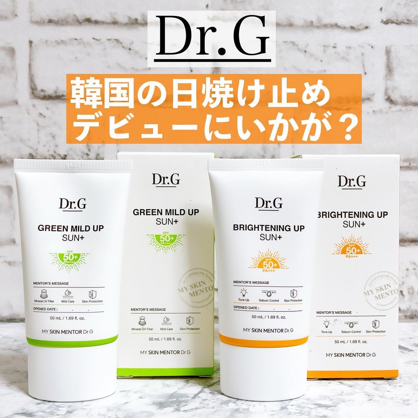 ブライトニングアップサンプラス/Dr.G/日焼け止めクリームを使ったクチコミ(1枚目)