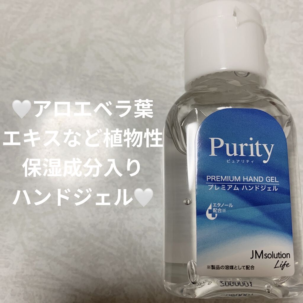 プレミアム ハンドジェル/JMsolution/ハンドジェルを使ったクチコミ（1枚目）