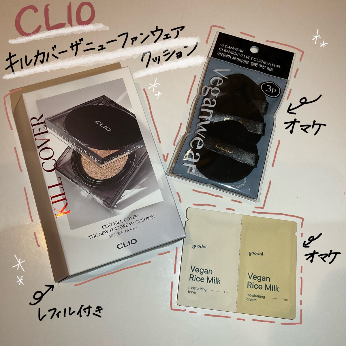キル カバー ザ ニュー ファンウェア クッション/CLIO/クッションファンデーションを使ったクチコミ(1枚目)