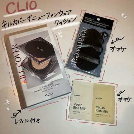 キル カバー ザ ニュー ファンウェア クッション/CLIO/クッションファンデーションを使ったクチコミ(1枚目)