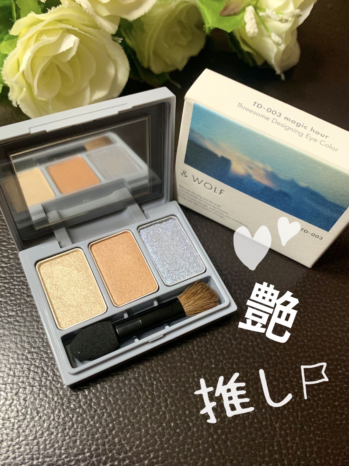 & WOLF　　ロフトなどで購入できます！

スリーサムデザイニングアイカラー　全3種
003

ブルー　　主張し過ぎない薄いブルー！爽やか！
イエロー　　艶々で涙袋にも★
ブラウン　　　高級感のあるブロンズ

3色全て透け感のある艶ラメ
