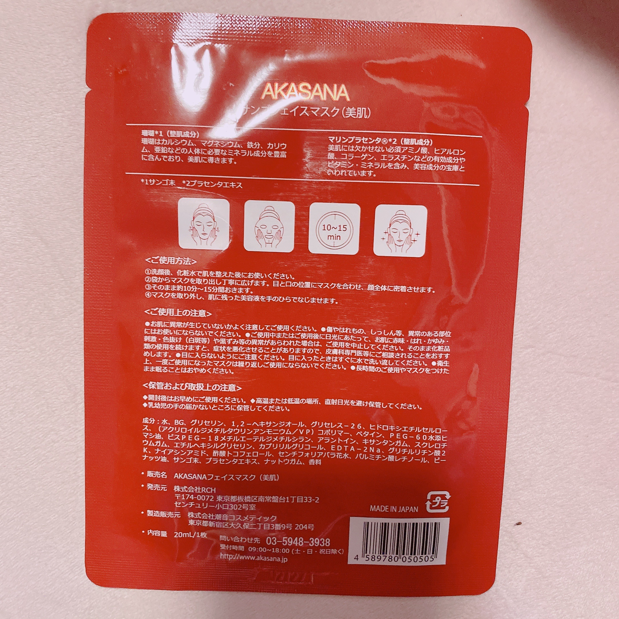 サンゴフェイスマスク/AKASANA/シートマスク・パックを使ったクチコミ（3枚目）