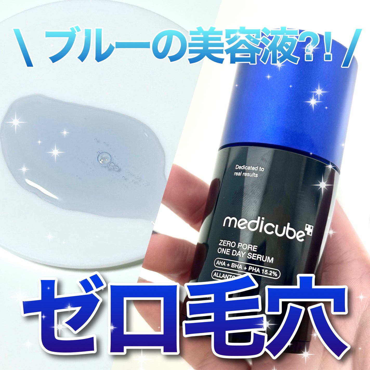 ゼロ毛穴1DAYセラム/MEDICUBE/美容液を使ったクチコミ(1枚目)