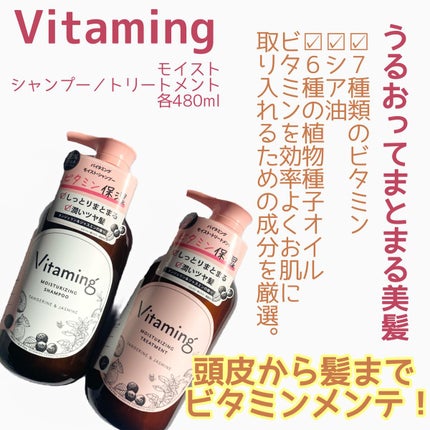 モイストシャンプー/トリートメント(タンジェリン&ジャスミンの香り)/Vitaming/市販シャンプーを使ったクチコミ(2枚目)