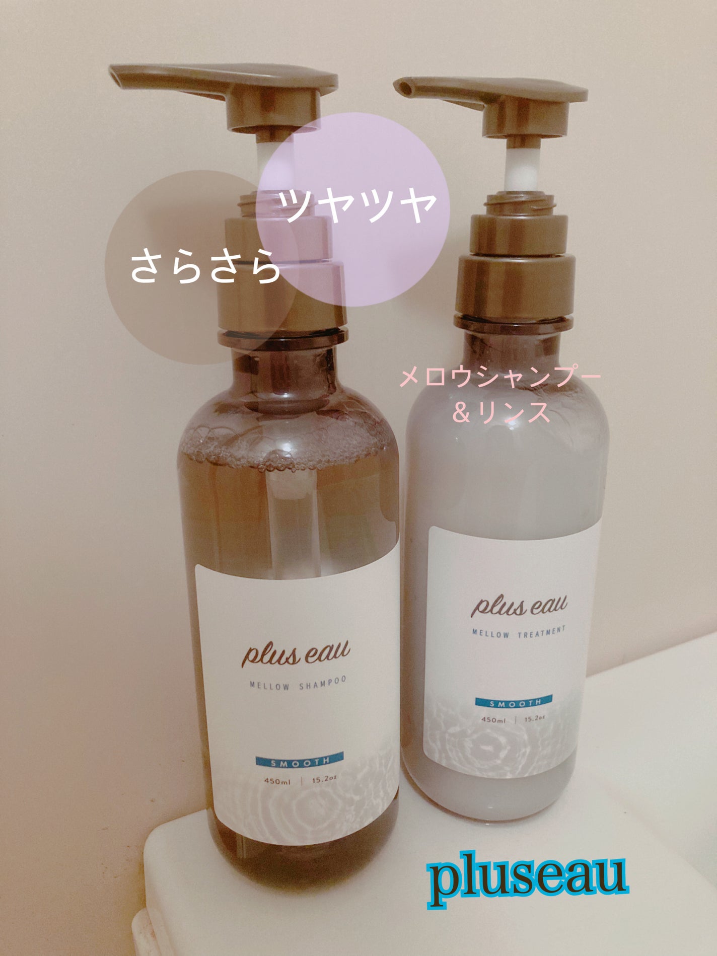 メロウシャンプー/メロウトリートメント/plus eau/市販シャンプーを使ったクチコミ(1枚目)